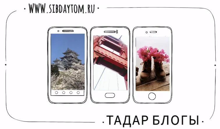 Тадар блогы Тадар блогы