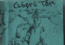 Илбек Чазы — Великая Степь